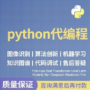 Python编程图像处理深度学习机器学习自然语言AI算法web网站开发