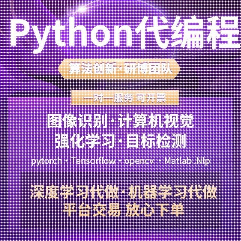 算法改进创新点python代程式设计序机器深度学习强化学习医学图像