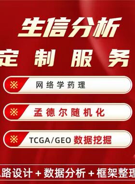 TCGA数据挖掘服务 支持miRNA/lncRNA/mRNA