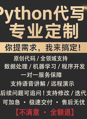 python代程式设计机器学习数据挖掘分析程序代写训练模型爬虫代码