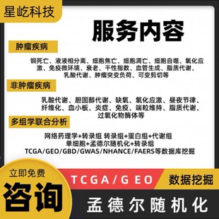 R语言学习 生信分析 孟德尔随机化 基迪奥 各种资料 零基础学生信