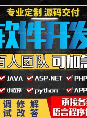 计算机软件设计java微信小程序php代码python安卓net程序定制app
