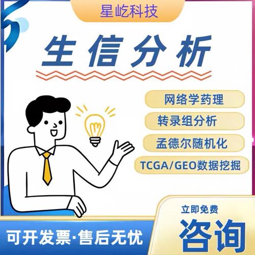 TCGA GEO数据库挖掘分析服务