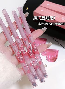 Helloya雾感唇线笔双头勾勒唇形持久显色哑光细腻防水新手唇线笔