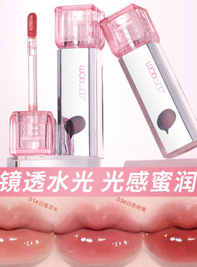 玻璃嘟嘟唇WODWOD镜光透亮水唇蜜滋润保湿防水不易沾杯素颜显白唇