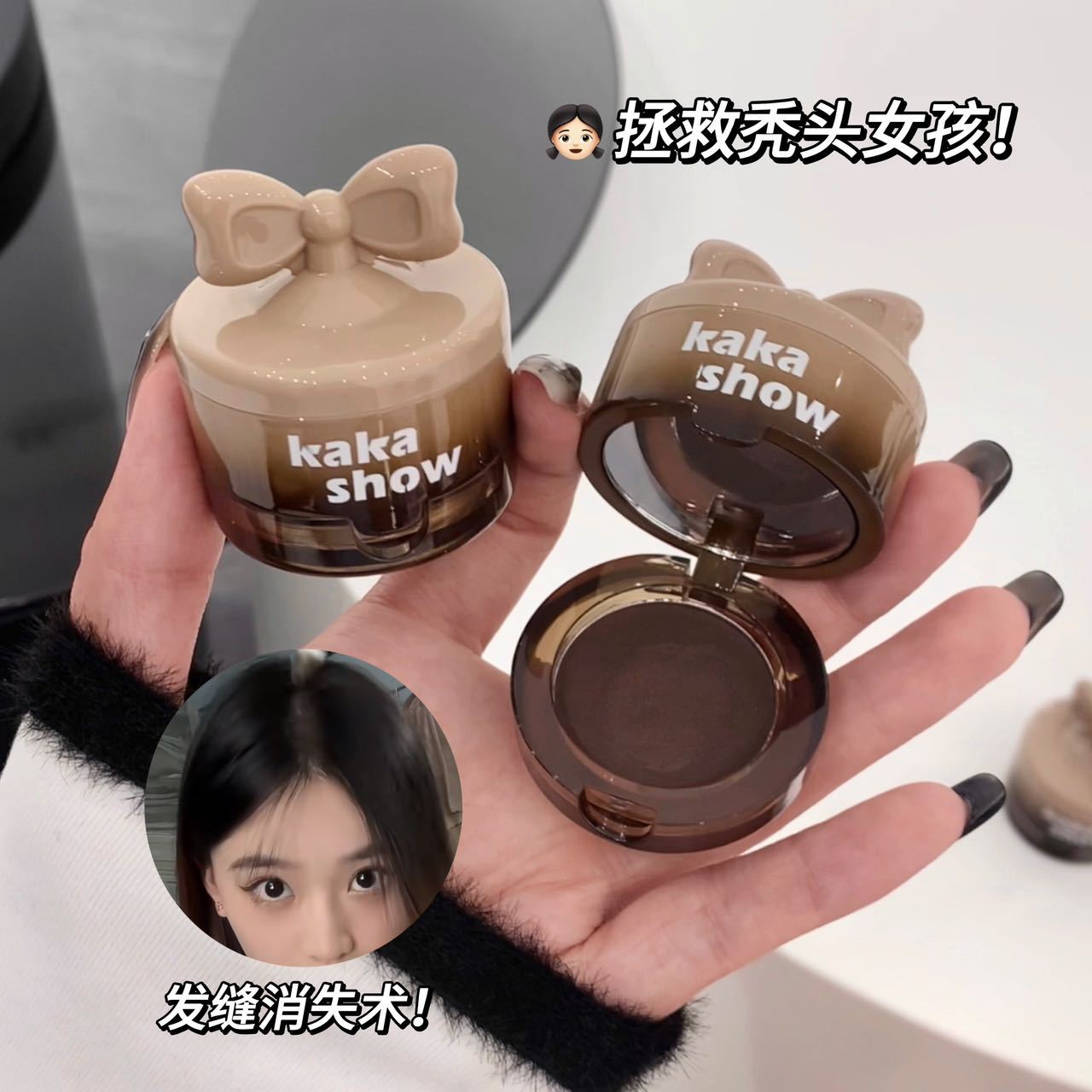 彩妆kakashow丰盈发际线阴影