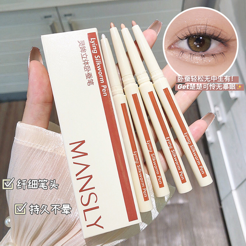 MANSLY卧蚕笔懒人光眼影笔