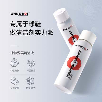 WHITE HOT球鞋清洗剂套装网面小白鞋刷鞋神器清洁剂