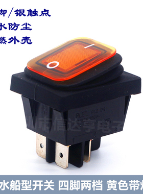 进口防水船型开关RL2 黄色带灯 4脚2档DC12V/24V/220V 高寿命户外