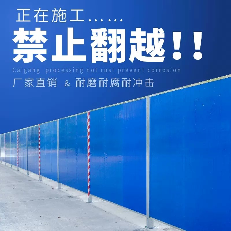 市政建筑施工隔离铁皮挡板pvc双面夹心泡沫彩钢围挡道路工程工地