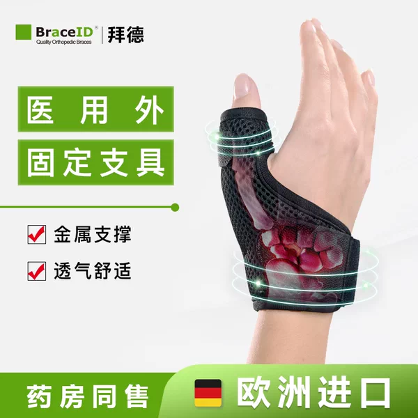 Товары от braceid旗舰店