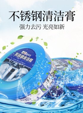 爱乐仕不锈钢清洁膏家用厨房神器去油污洗锅底黑垢去除除锈清洗剂