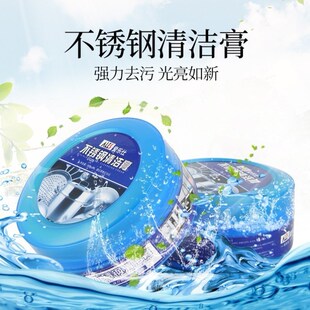 爱乐仕不锈钢清洁膏家用厨房神器去油污洗锅底黑垢去除除锈清洗剂