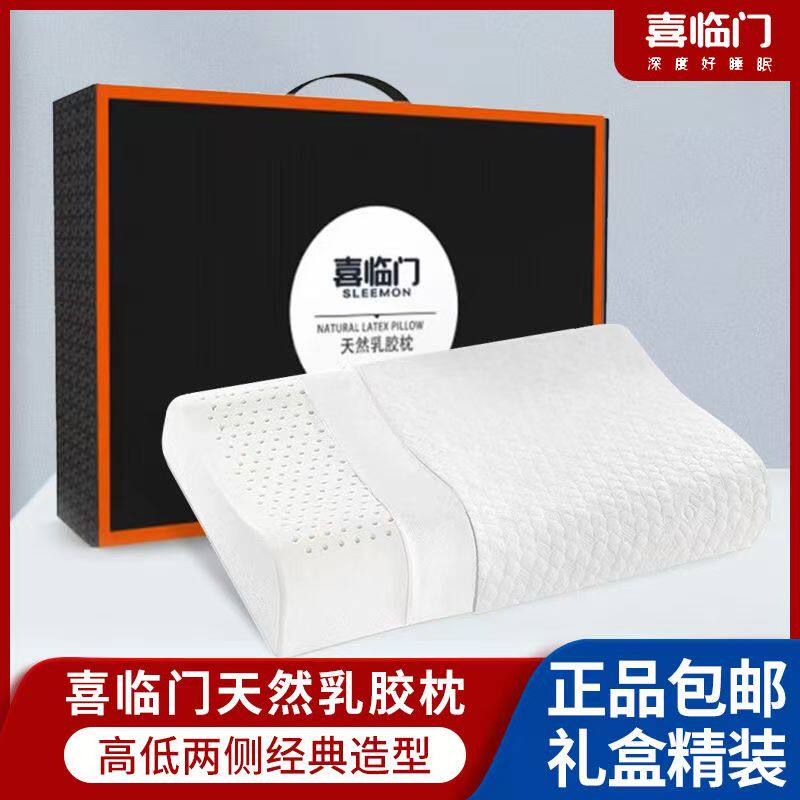 喜临门枕头天然乳胶枕云眠乳胶枕头喜眠舒眠乳胶枕成人儿童枕芯