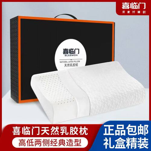 喜临门天然乳胶枕成人儿童