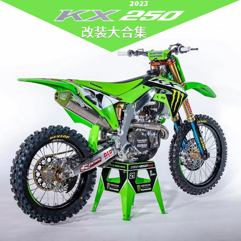 Kawasaki川崎越野摩托车改装大合集KX250四冲赛车厂队AMA配件KXF