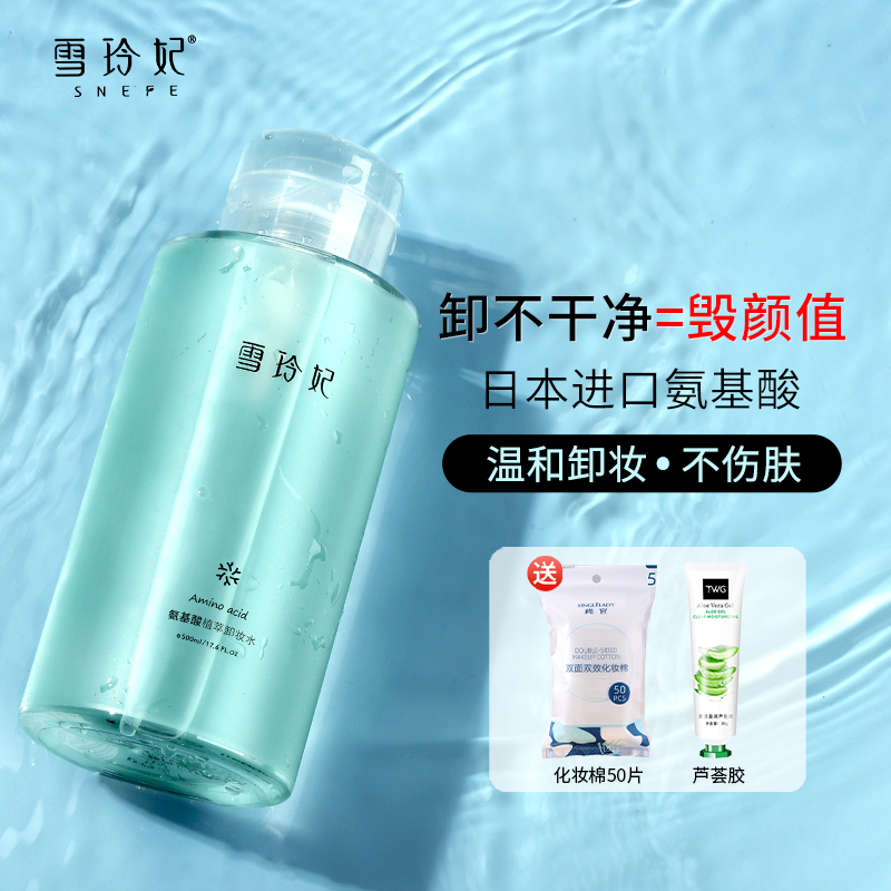 雪玲妃卸妆水氨基酸女脸部温和清洁唇部卸妆液乳孕妇瓶植萃卸妆水怎么看?