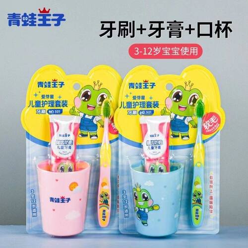 青蛙王子儿童牙膏牙刷牙杯套装3-12岁小孩微氟防蛀小学生6岁以上