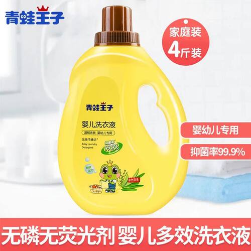 青蛙王子洗衣液2L小孩洗衣液无添加婴幼儿家庭装无粼无荧光剂