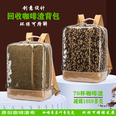 原创咖啡渣回收大容量电脑双肩包