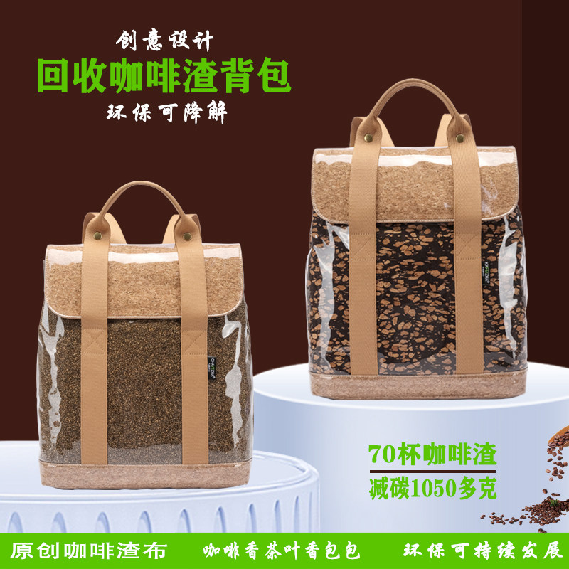 原创设计回收咖啡渣背包 TPU防水双肩电脑背包时尚潮流咖啡渣背包