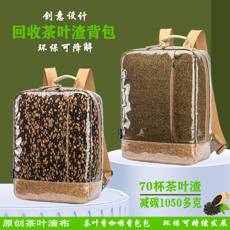 原创设计回收茶叶渣双肩包 商务简约高级感电脑包 环保可降解背包