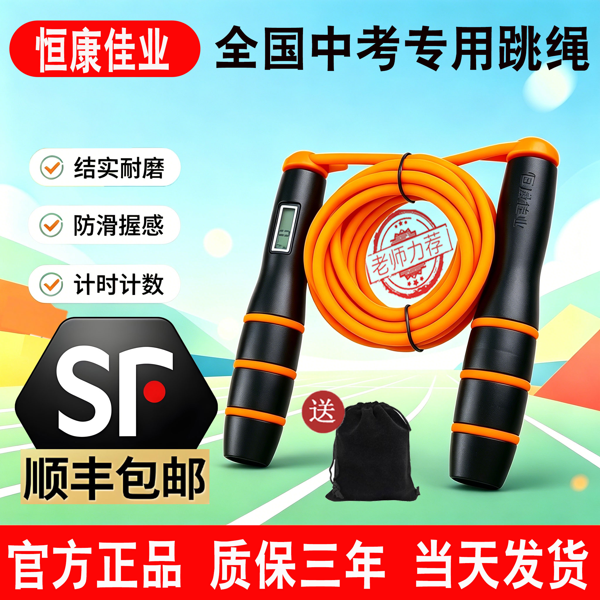 顺丰包邮恒康佳业中考PU钢丝跳绳图片