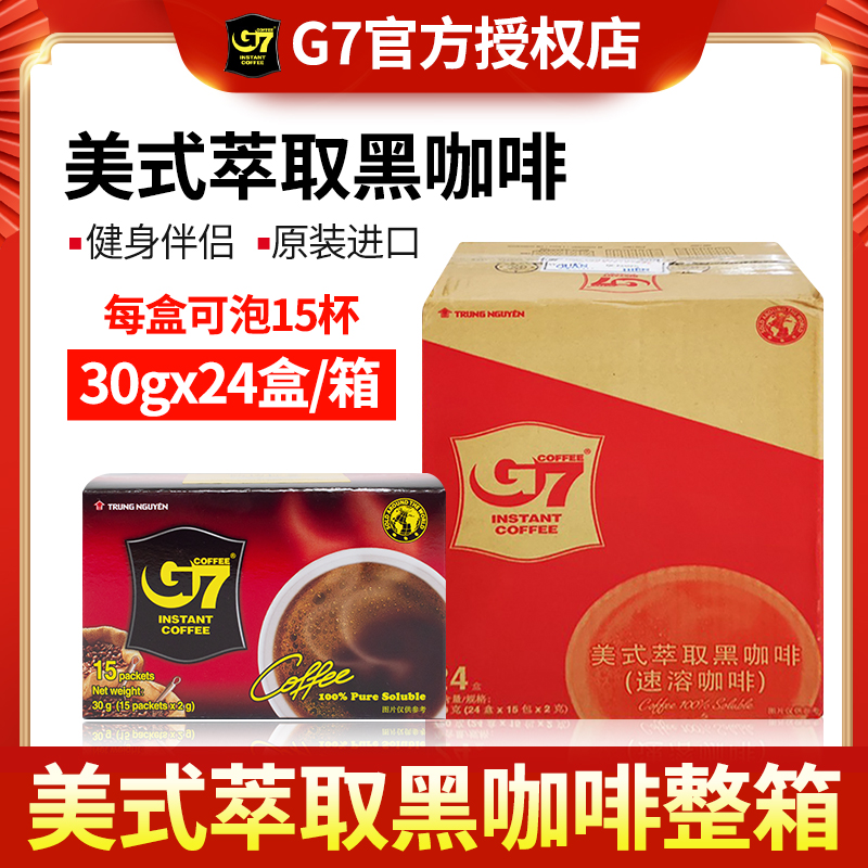 学生提神纯黑咖啡g7越南24盒整箱