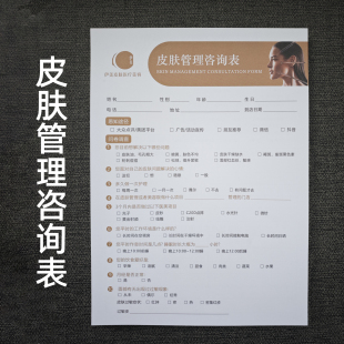 皮肤面诊单皮肤检测表医美皮肤分析诊断记录单美学设计皮肤问诊表