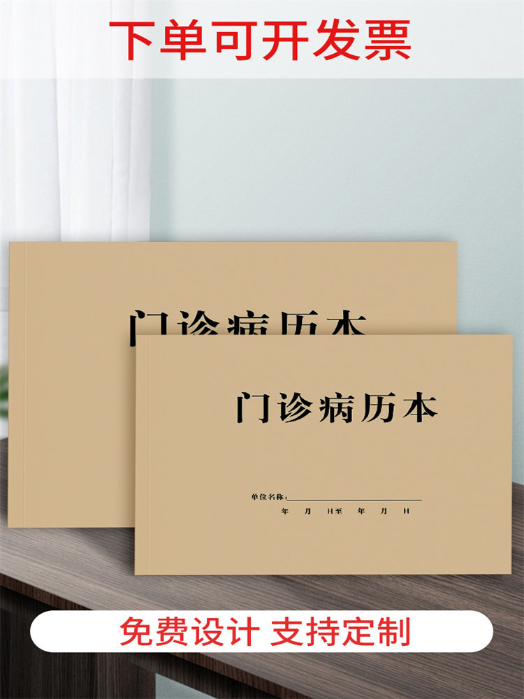 河北省门诊病历本通用门诊病历本医院诊所记录本病历登记本登记薄