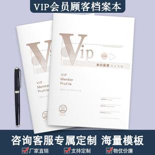 美容院顾客档案本一人一本定制客户皮肤管理养生馆vip会员登记本