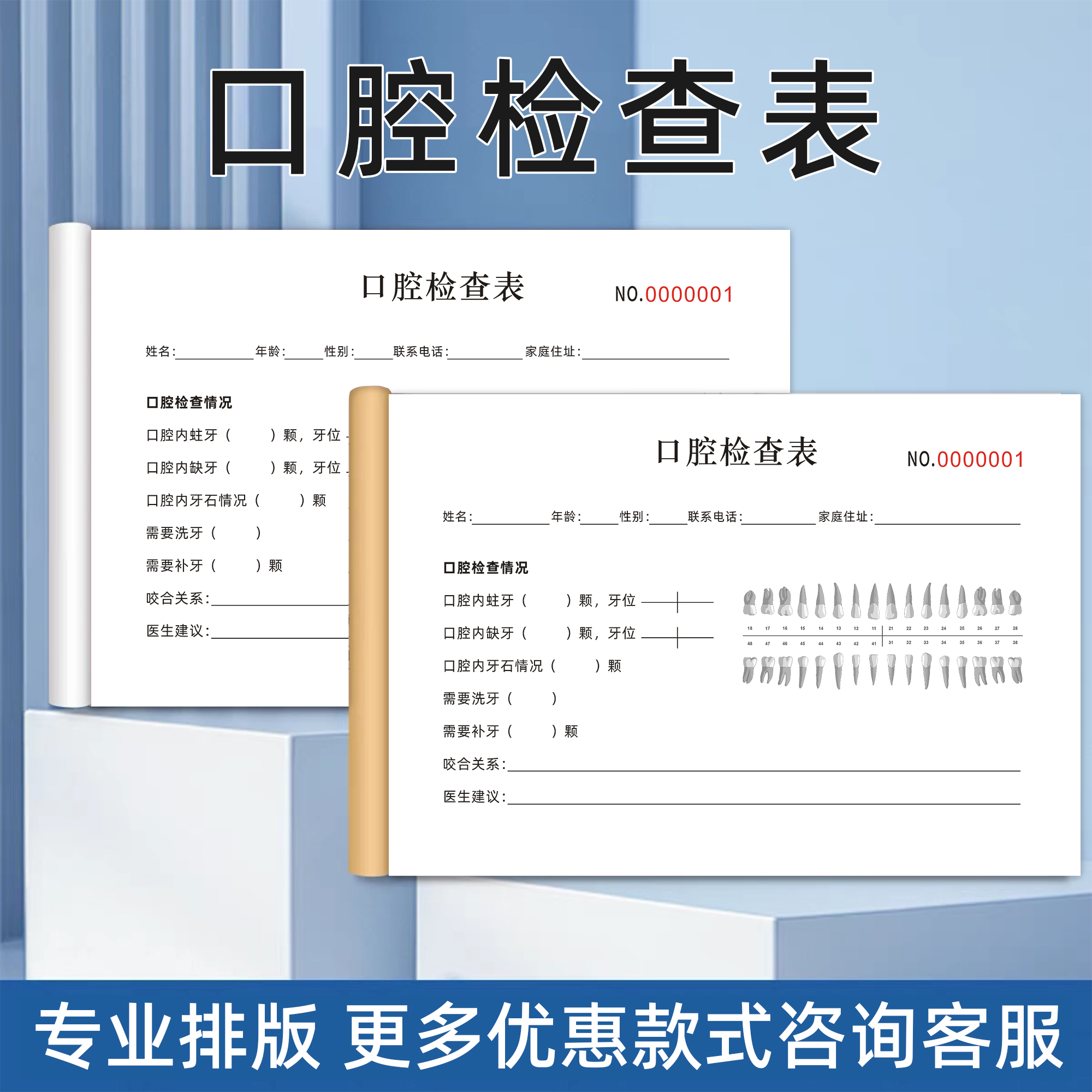 口腔检查表牙科医院顾客就诊登记表牙齿健康体检单牙齿治疗登记表