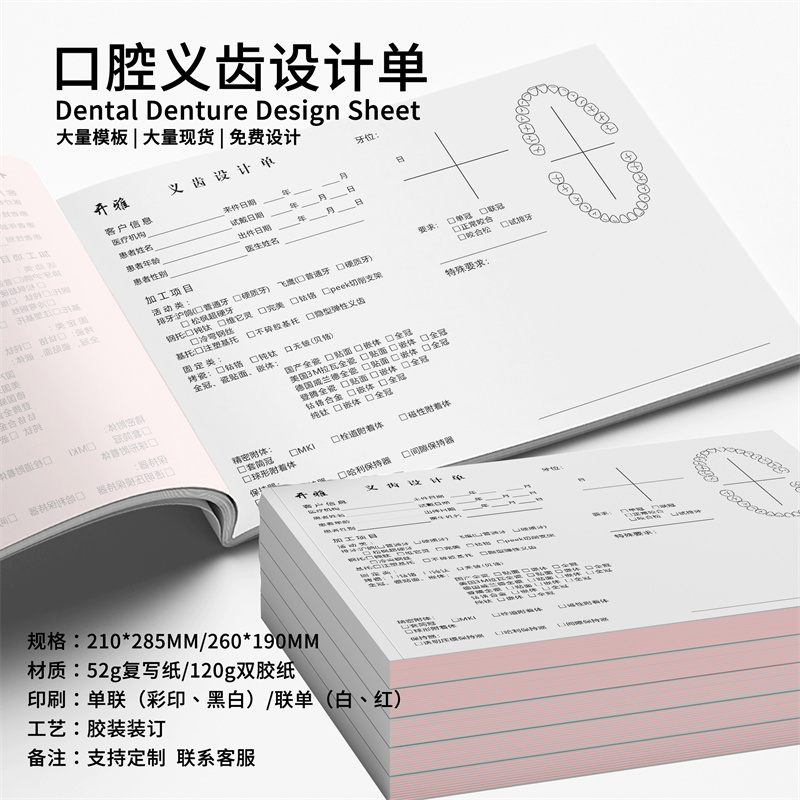 口腔义齿设计单初诊登记表单定制
