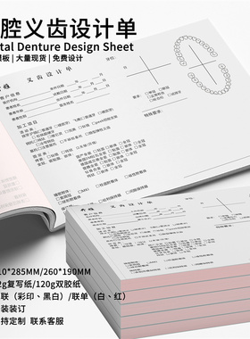 口腔初诊登记表单义齿设计单口腔诊所价格价目宣传表单印刷定制本