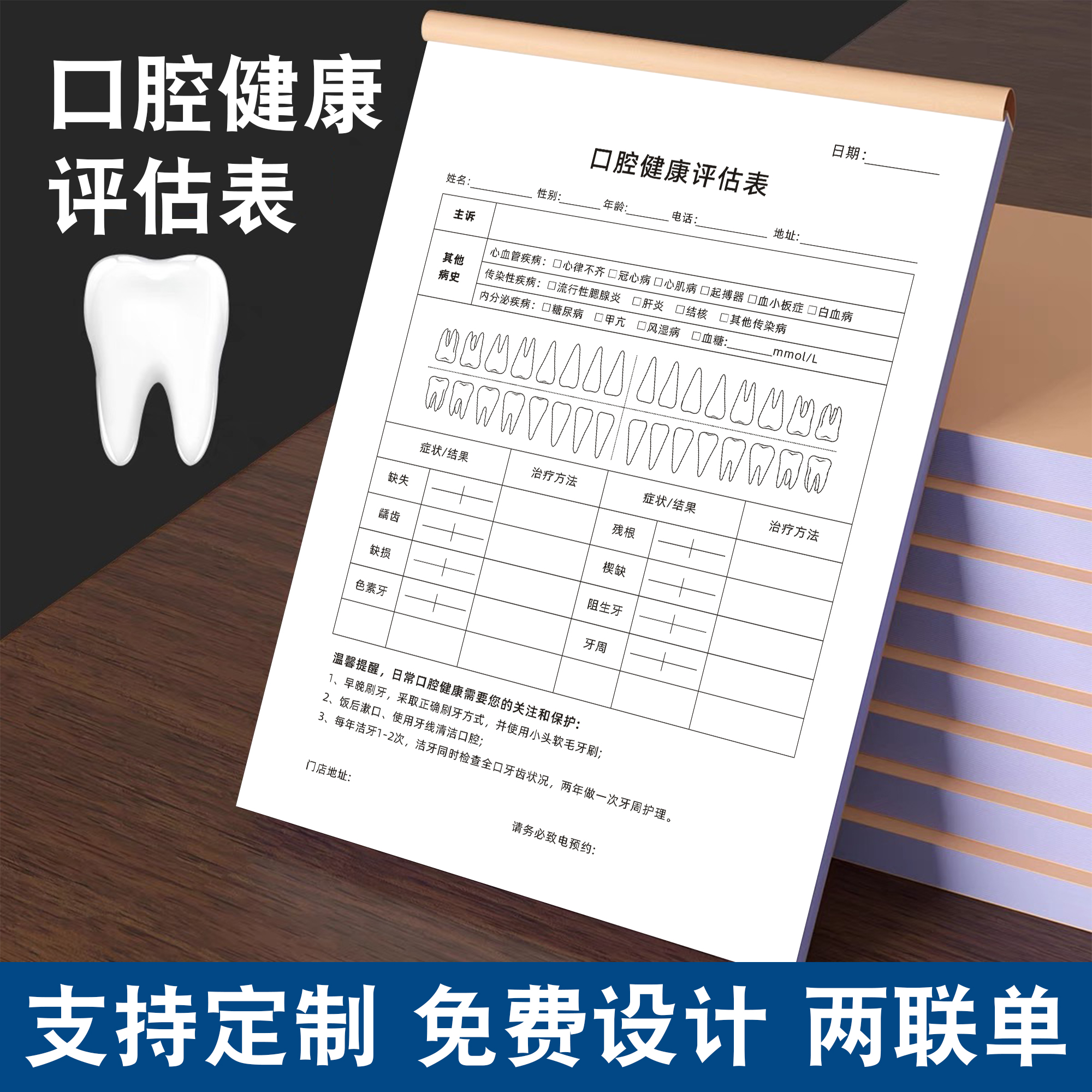 口腔健康评估表单牙科医院顾客就诊健康检查单定制印刷牙齿治疗单