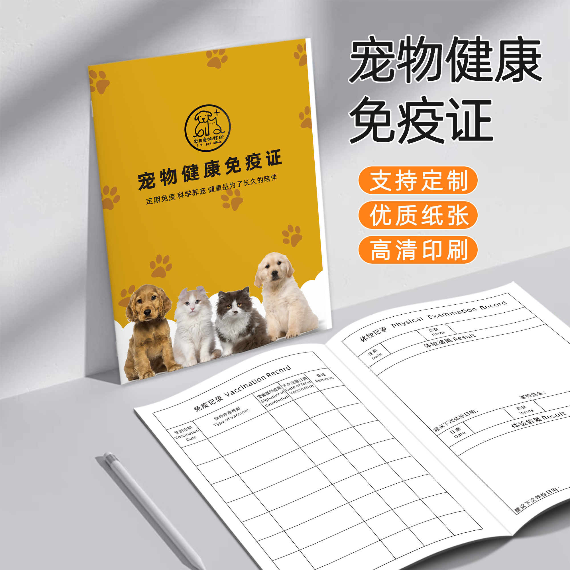 宠物健康免疫证定制动物猫狗护照驱虫体检记录证书动物疫苗登记本