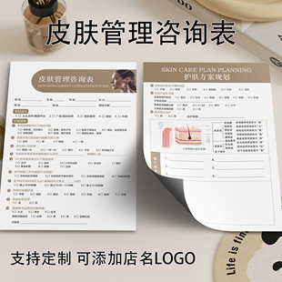 皮肤面诊单个人肌肤问卷美容身体管理定制肌肤管理表面部皮肤管理