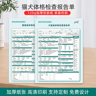 宠物猫狗基础体格检查报告单动物身体状况体检记录单疫苗登记档案