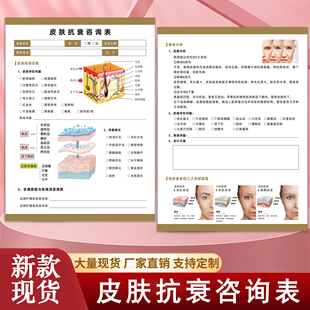 皮肤抗衰咨询表医美面诊单美容皮肤管理问诊单抗衰祛斑诊断分析表