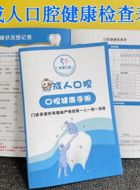 成人口腔健康检查表两折页口腔初诊登记表牙科检查牙齿体检问诊表