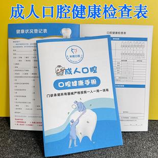 成人口腔健康检查表两折页口腔初诊登记表牙科检查牙齿体检问诊表