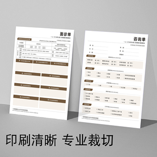 皮肤面诊咨询单皮肤管理面诊单美容院印刷制品皮肤咨询皮肤咨询表