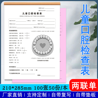 儿童口腔健康检查表牙科义诊儿牙体检记录单顾客就诊登记表咨询单