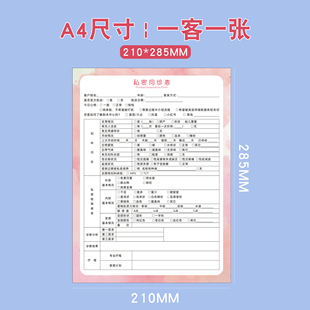 私密健康调理问诊单美容女性私密处护理咨询单顾客初诊体检登记表