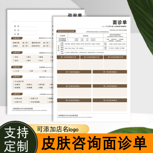 问题性肌肤面诊单医美问诊单皮肤科管理档案美容咨询表抗衰面诊单