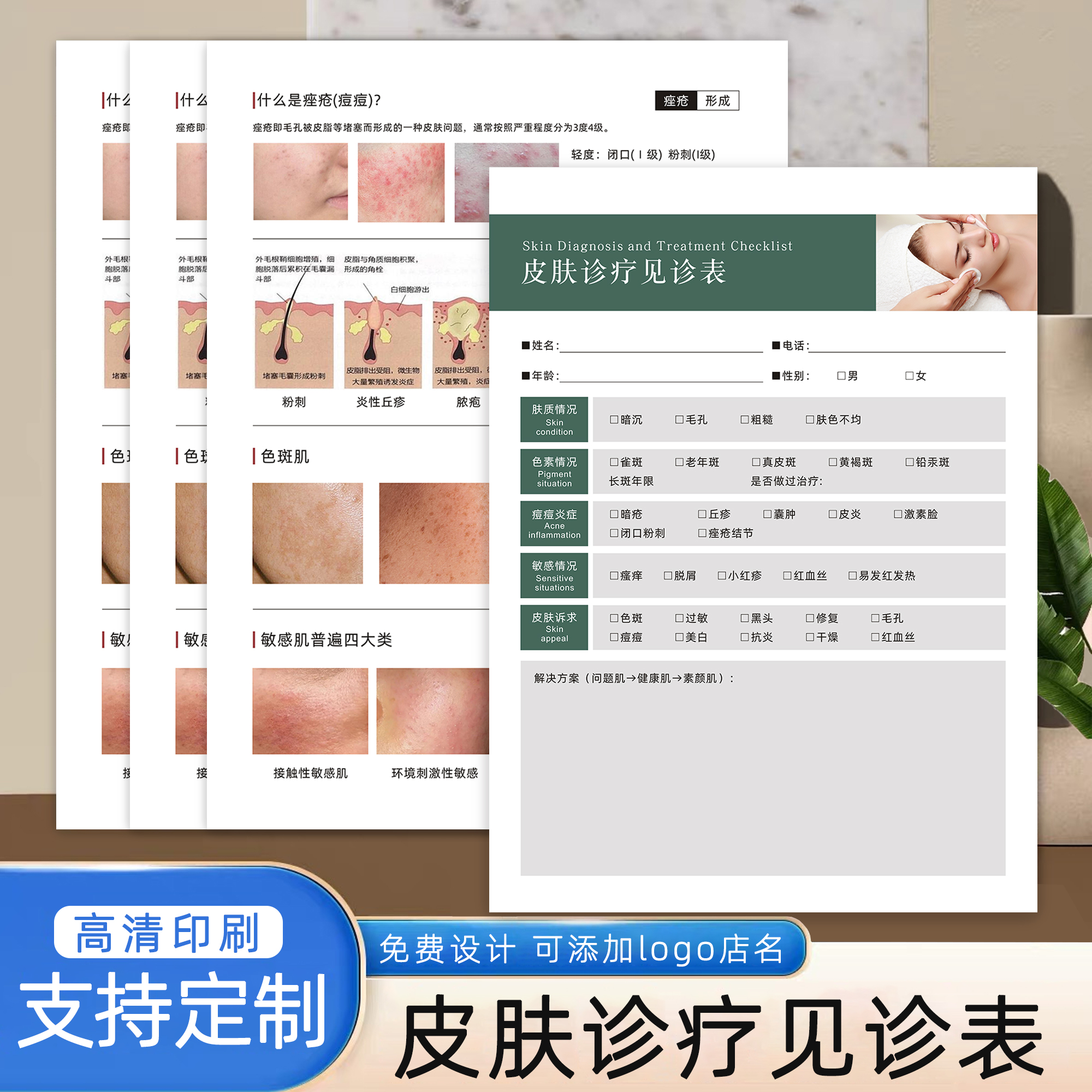 美容院咨询表问诊单服务单面诊单