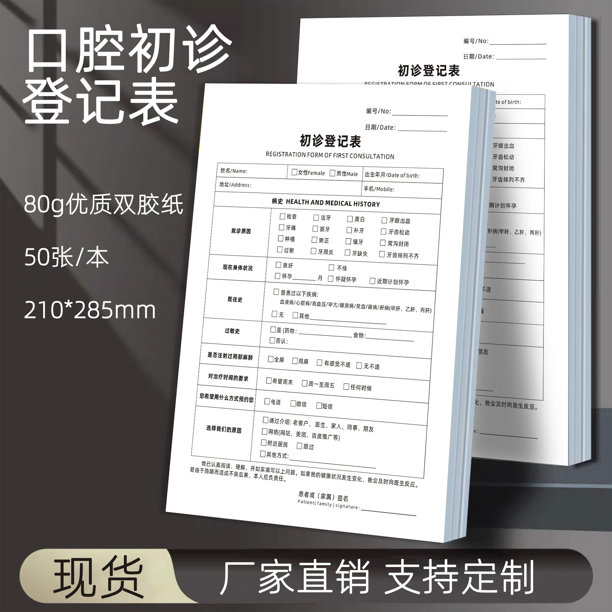 初诊登记表儿童牙齿口腔健康义诊检查记录单A4体检咨询问诊单二联