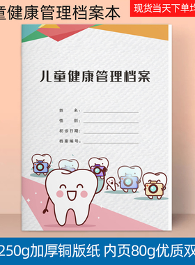 儿童口腔健康管理档案本牙齿复诊记录单定制牙科义诊体检登记手册