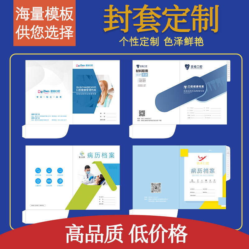 门诊体检报告热熔封套定制口腔美容合同封皮文件插兜外壳插页印刷