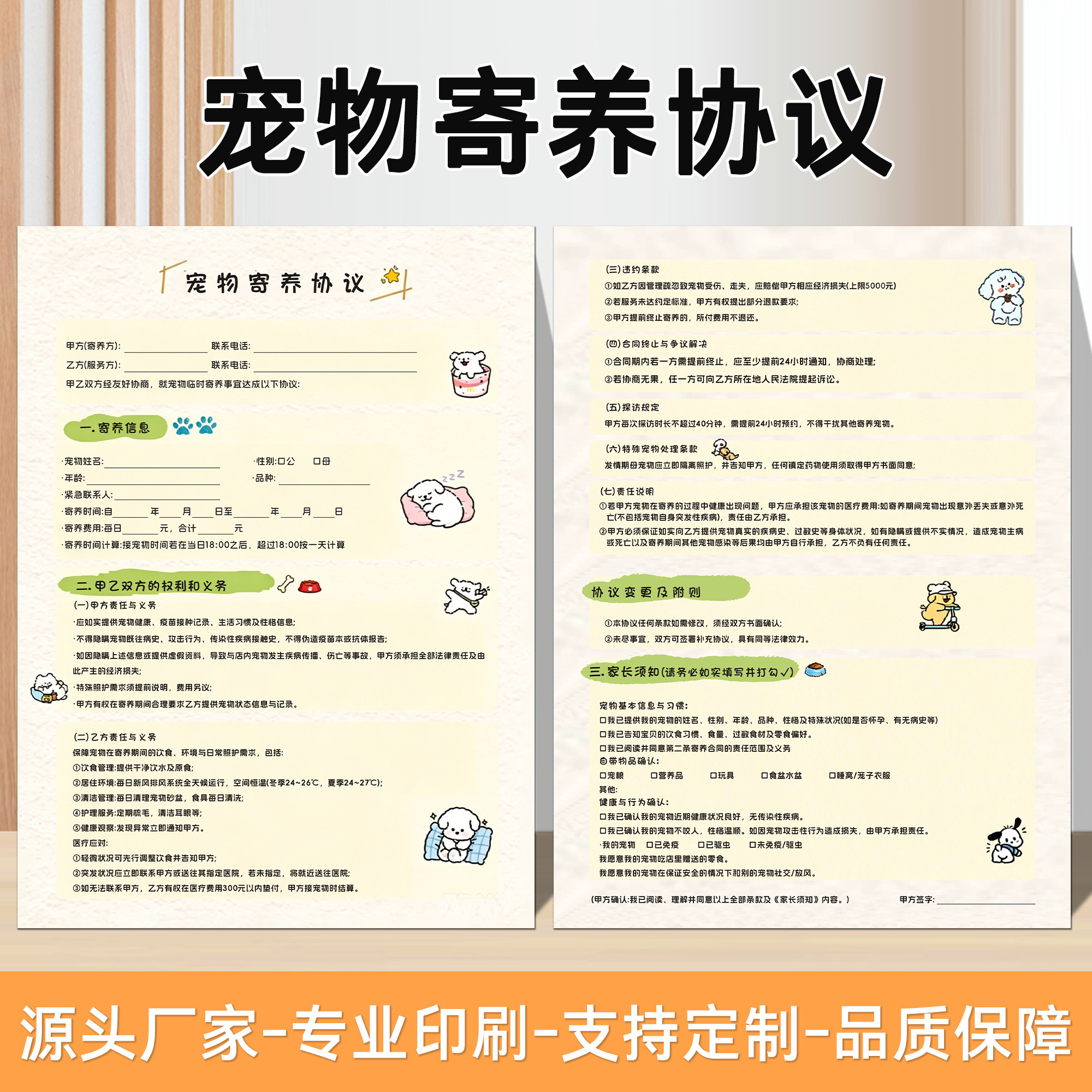 宠物服务信息确认单寄养协议书宠物合同洗澡托管接待宠物买卖合同